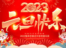 佛山市顺德区德恺机械有限公司祝大家元旦快乐!