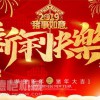 德恺机械全体员工祝您春节快乐，新年幸福，心想事成!
