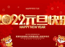 德恺机械全体员工祝福大家2022元旦快乐!